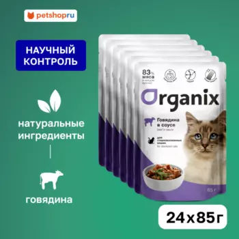 Консервы, паучи Organix паучи