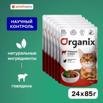 Консервы, паучи Organix паучи