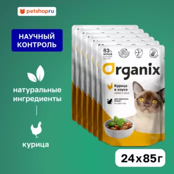 Консервы, паучи Organix паучи
