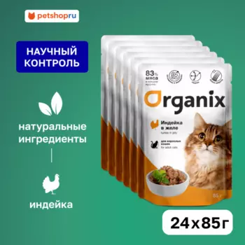 Консервы, паучи Organix паучи