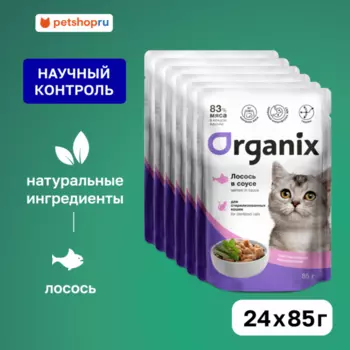 Консервы, паучи Organix паучи