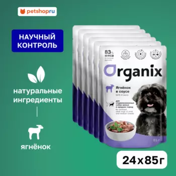 Консервы, паучи Organix паучи