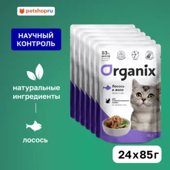 Консервы, паучи Organix паучи