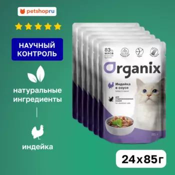 Консервы, паучи Organix паучи