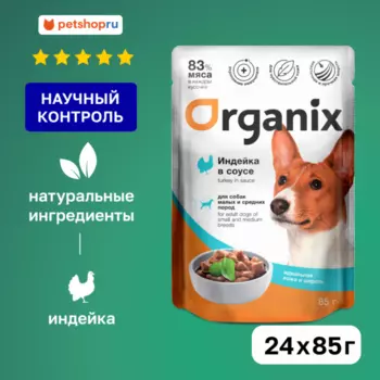 Консервы, паучи Organix паучи