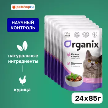 Консервы, паучи Organix паучи