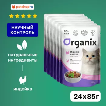 Консервы, паучи Organix паучи