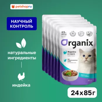 Консервы, паучи Organix паучи