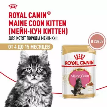 Консервы, паучи Royal Canin паучи