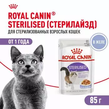 Консервы, паучи Royal Canin паучи