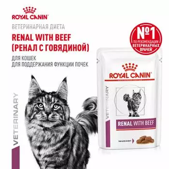 Консервы, паучи Royal Canin (вет. паучи)