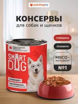Консервы, паучи Smart Dog консервы