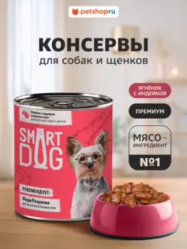 Консервы, паучи Smart Dog консервы