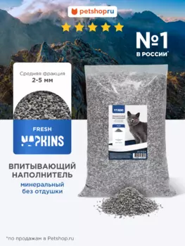 Кошки NAPKINS наполнитель