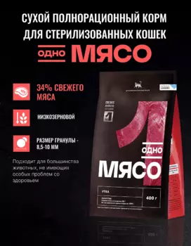 Кошки Одно мясо