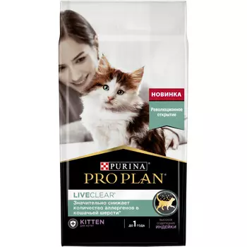 Корм Purina Pro Plan liveClear® для котят, снижает количество аллергенов в шерсти (1,4 кг)