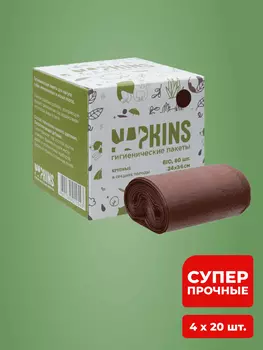 Для дома NAPKINS гигиенические пакеты