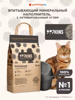Наполнители NAPKINS наполнитель