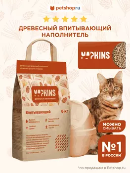 Наполнители NAPKINS наполнитель