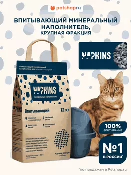 Наполнители NAPKINS наполнитель