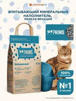 Наполнители NAPKINS наполнитель