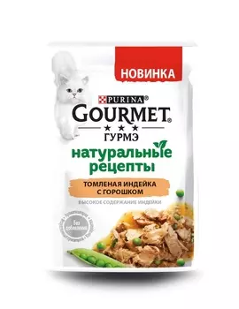 Gourmet влажный корм Натуральные рецепты для кошек, томленая индейка с горошком (75 г)