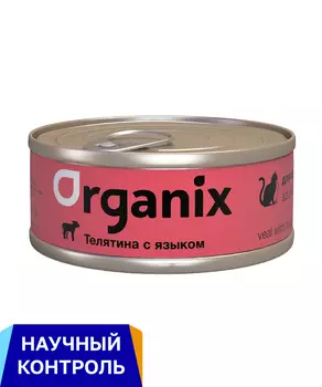 Холистики Organix консервы