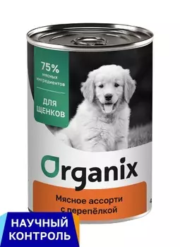 Холистики Organix консервы