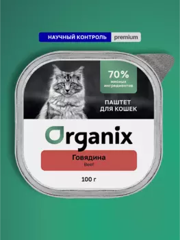 Холистики Organix консервы