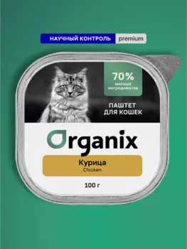 Холистики Organix консервы