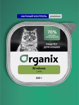 Холистики Organix консервы