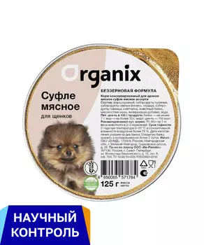 Холистики Organix консервы