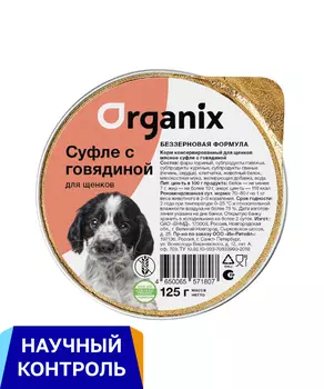 Холистики Organix консервы