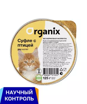 Холистики Organix консервы