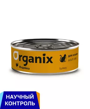 Холистики Organix консервы