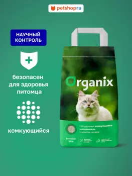 Для дома Organix наполнители