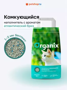 Для дома Organix наполнители