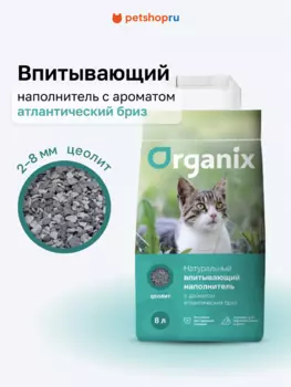 Наполнители Organix наполнители