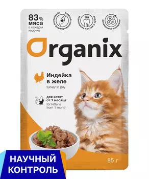 Консервы, паучи Organix паучи