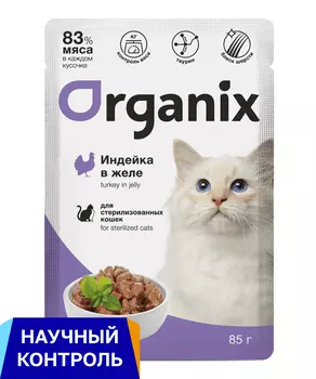 Консервы, паучи Organix паучи