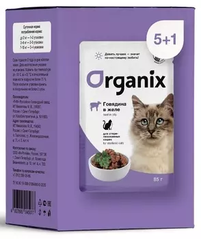 Organix паучи набор паучей 5+1 для стерилизованных кошек: говядина в желе (510 г)