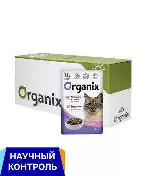 Organix паучи "Упаковка 25 шт" Паучи для стерилизованных кошек с чувствительным пищеварением: говядина в соусе (25 шт)