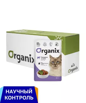 Organix паучи "Упаковка" для стерилизованных кошек говядина в желе (25 шт)