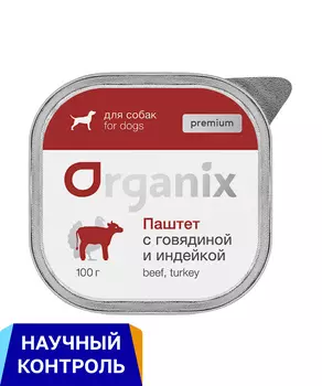 Холистики Organix консервы