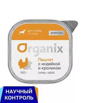 Холистики Organix консервы