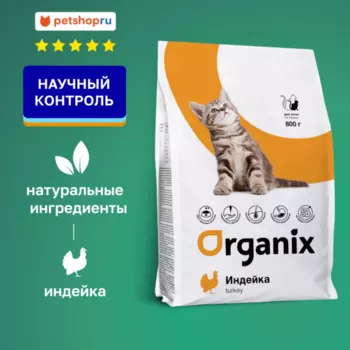 Еда Organix сухой корм