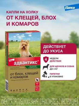 От блох и клещей Elanco