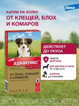 От блох и клещей Elanco