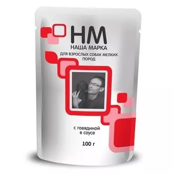 Наша Марка паучи для взрослых собак мелких пород, с говядиной (85 г)