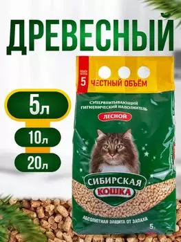 Наполнители Сибирская кошка